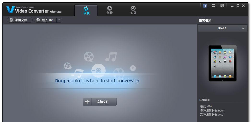 WondershareVideoConverterUltimatev8.0.6.6中文汉化特别版截图1