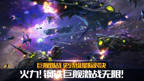 舰无虚发暗星截图3