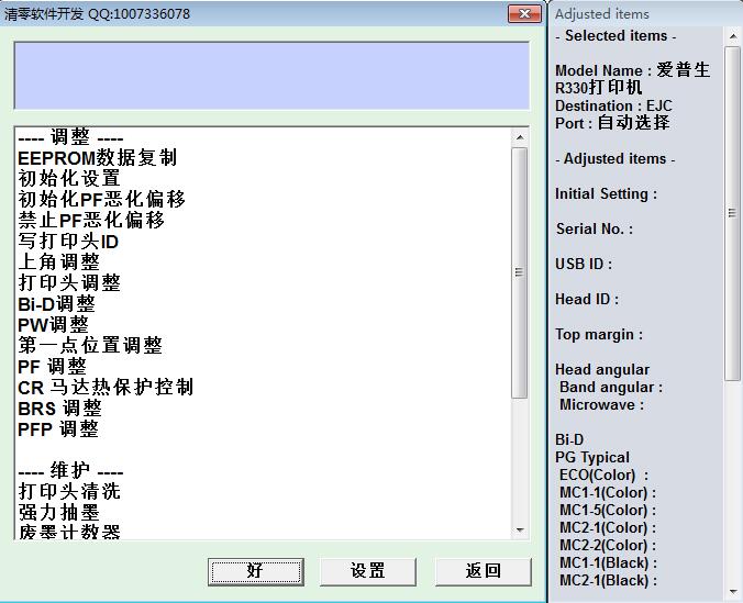 爱普生r330清零软件01