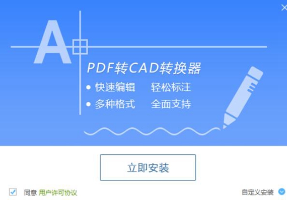 pdf转dwg格式转换器截图1