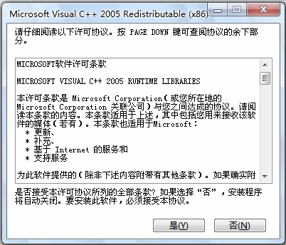 vc2005运行库截图1