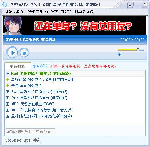 星娱网络收音机截图1