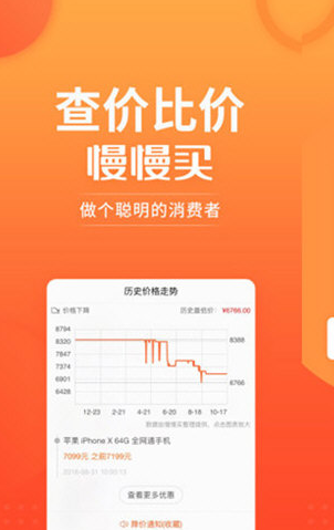 比价软件截图1