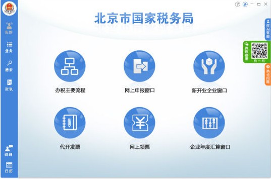 北京国税办税软件截图1