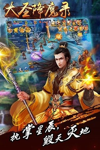 大圣降魔录截图2