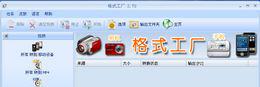 格式工厂V3.3.5.0去广告补丁2.0截图1