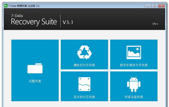 7-datarecoverysuiteenterprise截图1