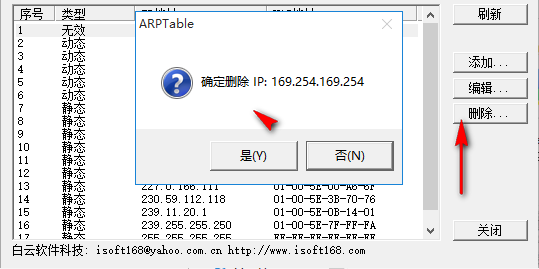 ARP地址编辑器截图2