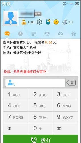 快拔网络电话截图1