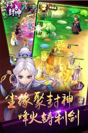 少年封神截图4