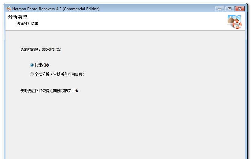 Hetman Photo Recovery v4.2 官方中文注册版 