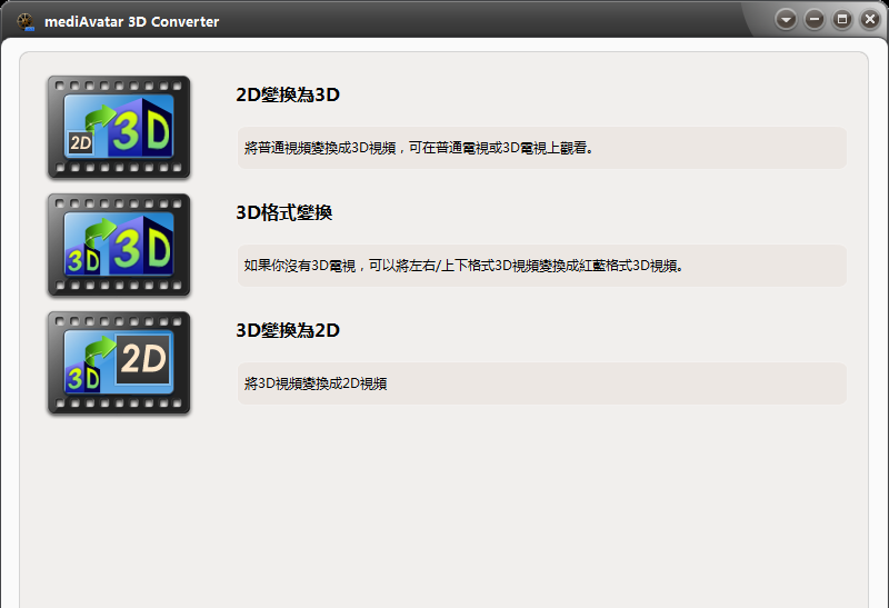 mediAvatar3DConverterV1.1.0中文版截图1