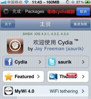 cydia截图1