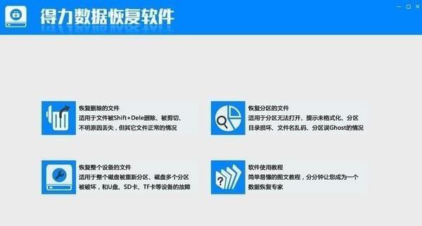 得力数据恢复软件截图1