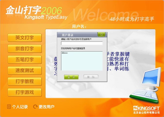 金山打字2006正式版截图1