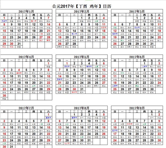 2017年日历打印版截图1