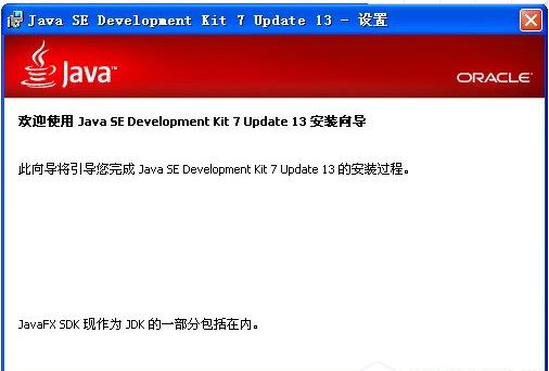 jdk7截图1