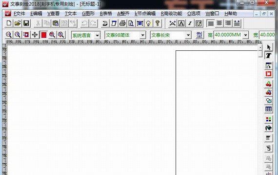 文泰雕刻软件2018截图1