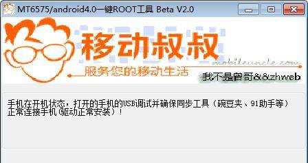 移动叔叔root工具截图1