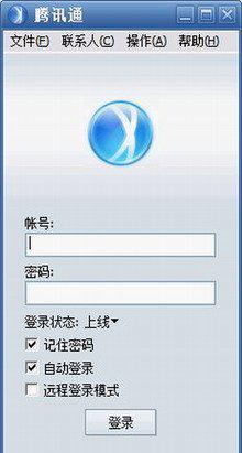 rtx腾讯通客户端截图1