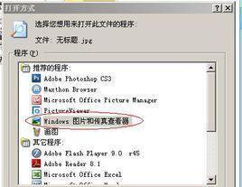 windows图片和传真查看器截图1