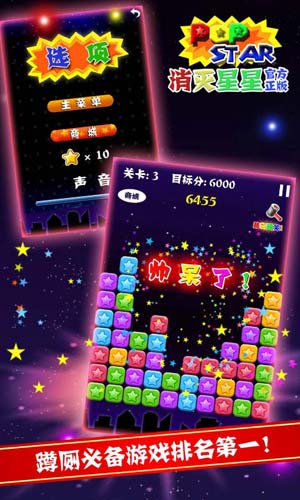 PopStar!消灭星星截图4