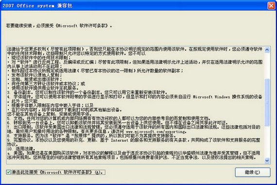 office2007文件格式兼容包截图1