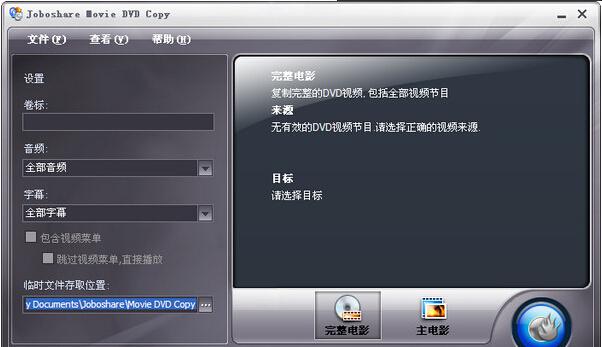 JoboshareMovieDVDCopy截图1