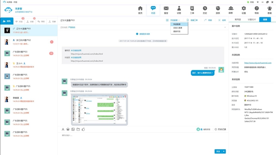 米多客客服系统截图1