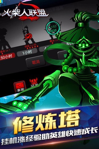 火柴人联盟1.9.3破解版截图2