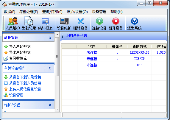 zktime5.0考勤管理系统02