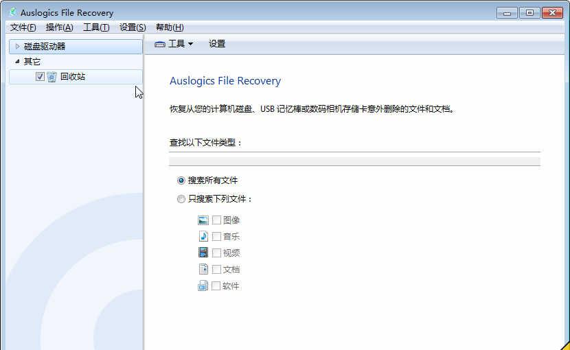 AuslogicsFileRecovery截图1