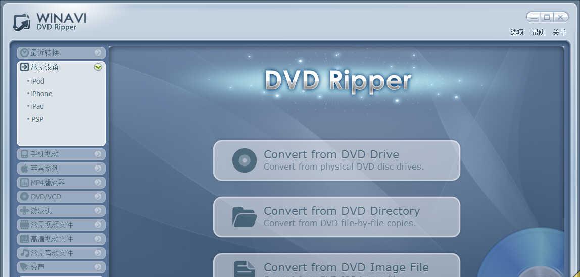 WinAVIDVDRipperv1.5.2.4734官方中文破解版截图1