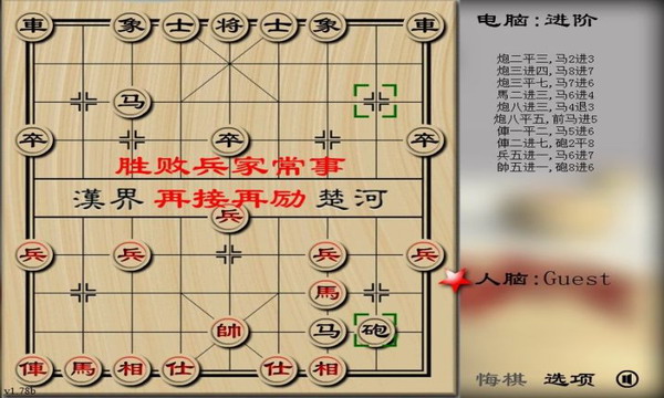 中国象棋游戏截图2