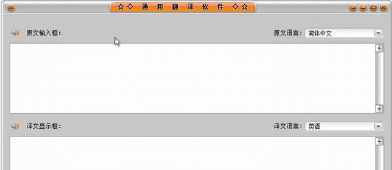 软件翻译软件截图1