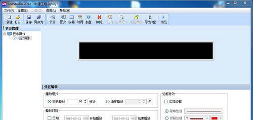 LedStudio2013V14.2.19.1正式版截图1