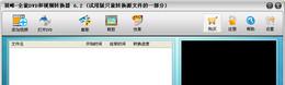 顶峰全能DVD和视频转换器V7.6.0.0正式版截图1