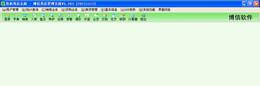 博信药店管理系统截图1