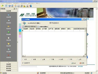 米普仪器设备管理系统截图1