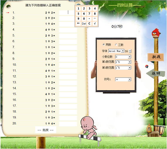 小屁孩数学口算训练营截图1