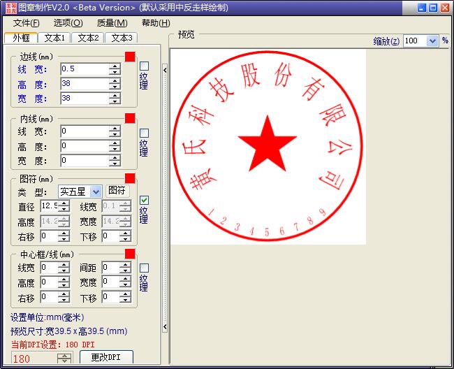 电子印章制作截图1