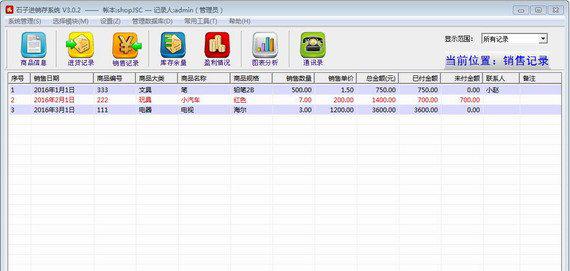 石子进销存系统截图1