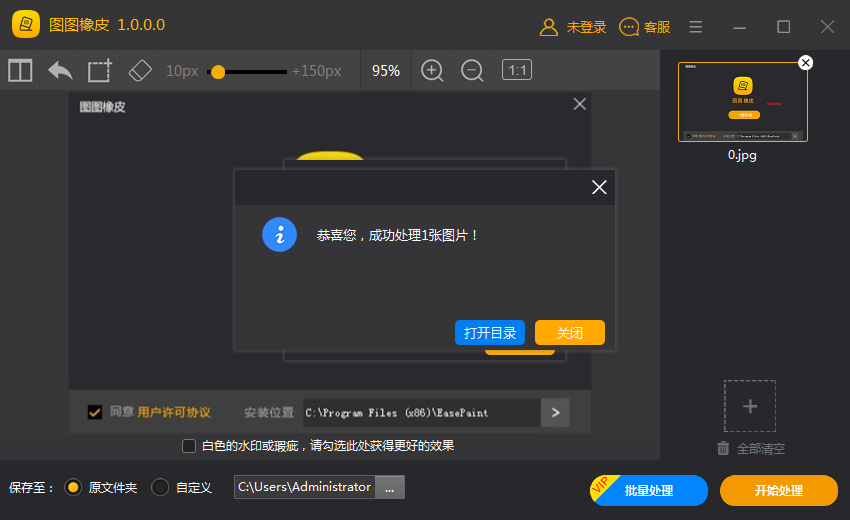 图图橡皮截图1