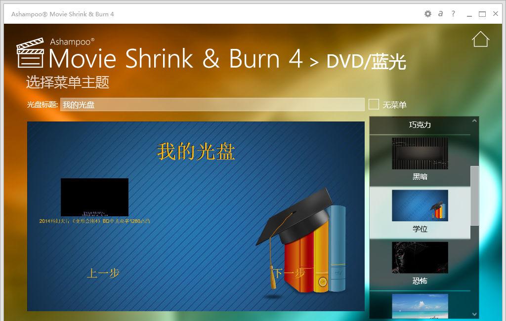 Ashampoo Movie Shrink & Burn v4.0.2.4 简繁体中文特别版