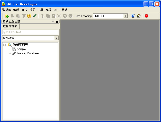 sqlitedeveloper截图1