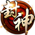 格斗封神无限元宝版 