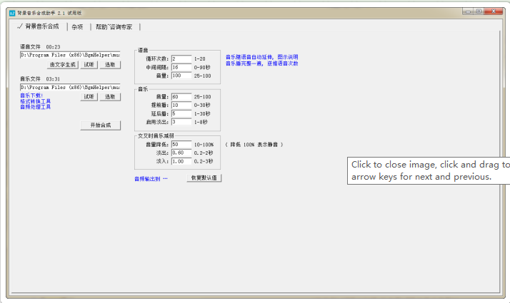 背景音乐合成助手截图2