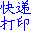 梁龙快递打印V1.1.0.35正式版