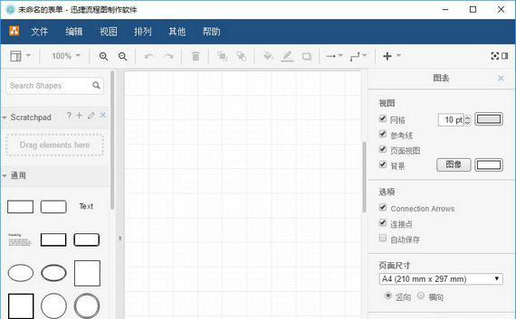 迅捷流程图制作软件截图1