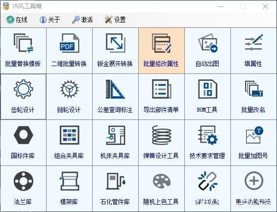 沐风工具箱免费版截图1